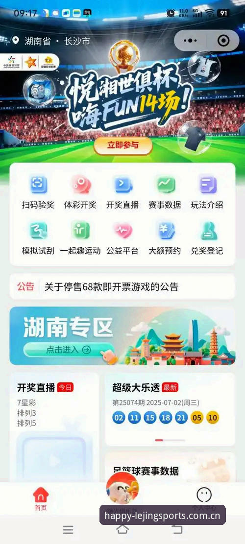乐竞体育平台安卓版体验：5个核心功能助你掌握竞技投注技巧